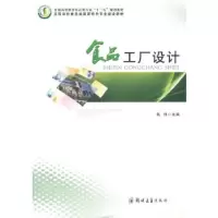   食品工厂设计纵伟97864504281郑州大学出版社 9787564504281