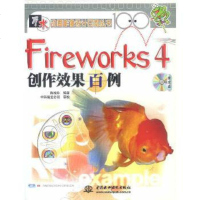   Fireworks4创作效果百例(附1CD)陈桂孙著9784048水利 9787508407548