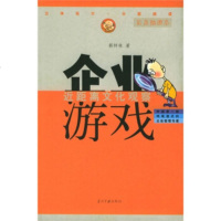   企业游戏:近距离文化观察(彩色插图本)97871703491郭梓 9787801703491