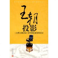   王朝投影郭梓林97871706874当代中国出版社 9787801706874
