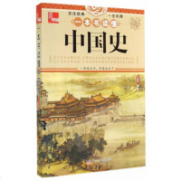   典藏:一本书读懂中国史王禹翰97847033449万卷出版公司 9787547033449