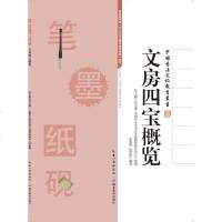   中国书法文化教育丛书-文房四宝概览苏士澍湖北教育出版社97835196712 9787535196712