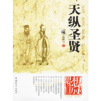   天纵圣贤鲍鹏山970666424中国青年出版社 9787500666424