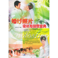   婚纱照片设计与创意宝典(附CD-ROM三张)点智文化著中国青年出版社9706 9787500656708