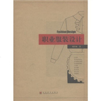   职业服装设计978330130刘青林,山东美术出版社 9787533018030