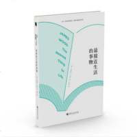   接近生活的事物97864929497詹姆斯·伍德,河南大学出版社 9787564929497