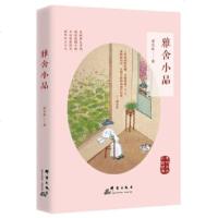   雅舍小品(雅舍杂谈+雅舍谈吃+雅舍忆情)(老树画画彩插精编版)梁实秋群言出版社978 9787519302962