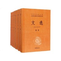 [正版9]文选(中华经典名著全本全注全译全6册),张启成,徐达注,中华书局,9787101 978710113933