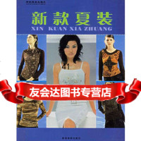[99]新款夏装/新款服装直通车978418142李星星,陕西旅游出版社 9787541814952