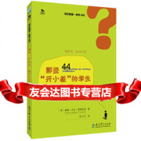 [99]初任教师教学ABC:那些“开小差”的学生怎么办?974177469[ 9787504177469