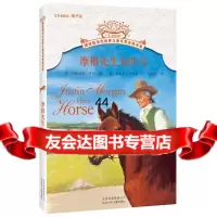 【99】摆渡船金奖书系摩根先生有匹马97830142035［美］玛格丽特·亨利 9787530142035