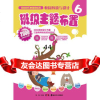 [99]校园环境与设计:班级主题布置97835657336池海,湖南美术出版社 9787535657336