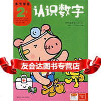 [99]认识数字(2岁)——多元智能97834023163本社,杭州海博翻译社 9787534023163