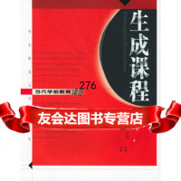 [99]生成课程——当代学前教育译丛97861736784(美)琼斯,(美)尼莫, 9787561736784