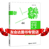 [99]中国传统童谣书系稀奇稀奇真稀奇97844823531金波,接力出版社 9787544823531