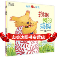 [99]妈妈爱我(套装2册)( FSC环保纸书签)97846315645艾玛· 9787546315645
