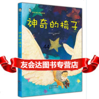 [99]韩国绘本:神奇的椅子9721811(韩)李美爱,(韩)李珠贤绘, 9787552801811