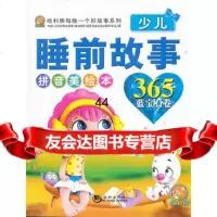 [99]少儿睡前故事365蓝宝石卷978157010芦长萍,海潮出版社 9787515701080