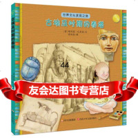 [99]世界文化发现之旅:古埃及时期的泰塔97836560826[意]埃利诺·巴 9787536560826