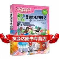 [99]爱丽丝漫游奇境记(注音彩绘)/伴随孩子成长经典阅读97840238193[ 9787540238193
