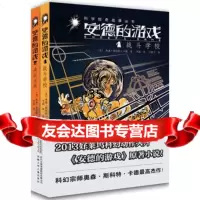 [99]少儿科学惊奇故事丛书安德的游戏(全二册)(美)奥森·斯科特·卡德,李毅,汪 9787539767277