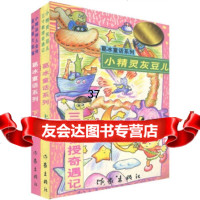 【99】葛冰童话系列(套装上下册)葛冰976312813作家出版社 9787506312813