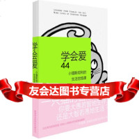 [99]《学会爱:小猫斯坦利的生活觉悟课》(一只猫告诉你如何好好爱自己)(随书附赠“爱 9787801037640