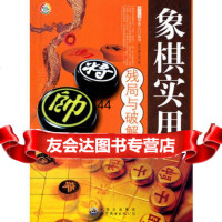 [99]青少年棋类入丛书——象棋实用残局与破解97810015182《象棋实用残 9787510015182