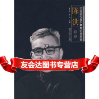 [99]中国现代音乐教育的开拓者陈洪陈洪文选(精装)9787811017649俞玉姿,