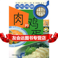 【99】肉和鸡蛋——家庭烹饪图解系列97834930188(日)相川方,张湘南, 9787534930188