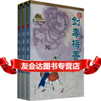 [99]剑毒梅香(全三册)(绘图珍藏本)——古龙作品集古龙97876071793 9787806071793