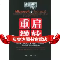 [99]重启微软:比尔盖茨与史蒂夫鲍尔默是如何再创微软辉煌的9704535 9787500453574