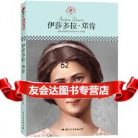 [99]中小学课本里的名人传记丛书:伊莎多拉邓肯97812504240皮波人物国 9787512504240