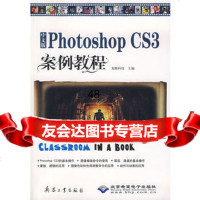 [99]中文版PhotoshopCS3案例教程(1CD)97872482715龙 9787802482715