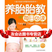 [99]养胎胎教978340964何雅芳著,河北科技出版社 9787537540964