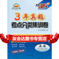 [99]英语--3年真题考点分类集训卷(2014)9787223024846中考命题研