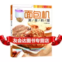 [99]面包机美食料理976486026犀文图书,中国纺织出版社 9787506486026