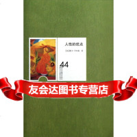 [99]人性的优点97846917627[美]戴尔·卡耐基(DaleCarne 9787546917627