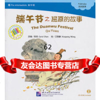 [99]端午节之屈原的故事(含1CD-ROM)中文小书架97861936061陈琦 9787561936061