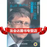 [99]比尔盖茨演讲访谈录(爱阅读双语译丛)97871114064王瑞泽,机 9787111409564