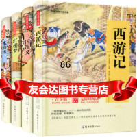 [99]四大名著锁线精装青少版(套装四册)焦庆锋978645258郑州 9787564528058