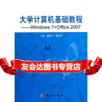 [99]大学计算机基础教程——Windows7+Office2007978703 9787030349385