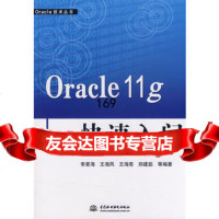 [99]Oracle11g快速入(Oracle技术丛书)9784476 9787508447629