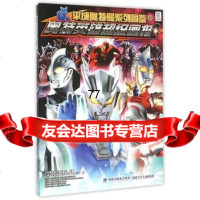 [99]平成奥特曼系列图鉴——奥特英雄超级画报2978353504日本圆谷制作 9787539553504
