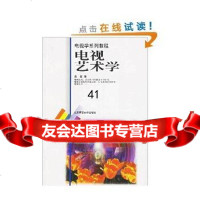 [99]电视艺术学/国家规划重点教材电视学系列教程9787303045266高鑫,北京