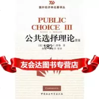 [99]公选择理论(第3版)/国外经济学名著译丛970494188[英]缪勒 9787500494188