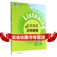 [99]大学英语泛听教程3(第二版)/普通高等教育“十一五”规划教材(附光盘)9787 9787040398922