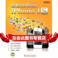 [99](VIP)轻松玩转我的iPhone4S97812330214李东博,中 9787512330214