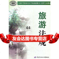 [99]旅游法规974573964江定祥,江中泰,中国劳动社会保障出版社 9787504573964