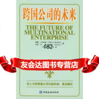 [99]跨国公司未来974936240(英)巴克利,(英)卡森,冯亚华,池娟 9787504936240